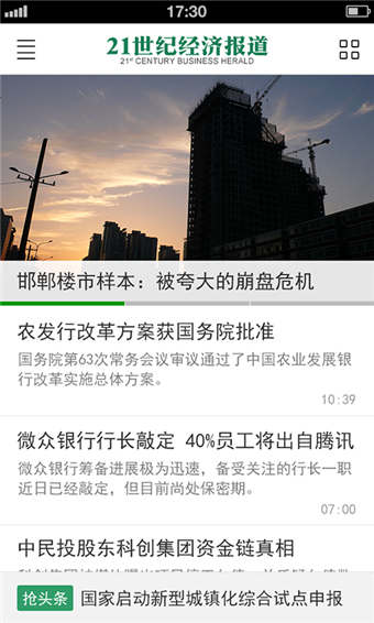 21世紀(jì)經(jīng)濟(jì)報(bào)道蘋果版 v2.3.8 iphone越獄版 0