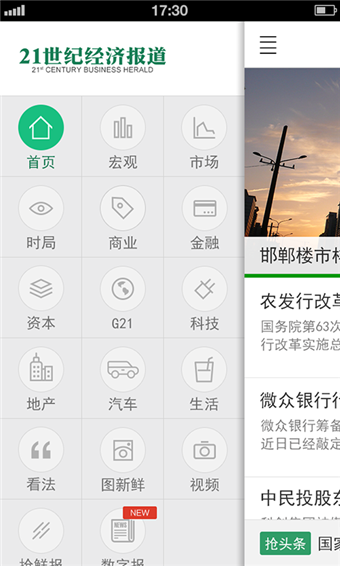 21世紀(jì)經(jīng)濟(jì)報(bào)道蘋果版 v2.3.8 iphone越獄版 2