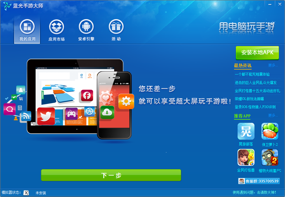 藍光手游大師模擬器 v1.0.0.82 官方最新版 0