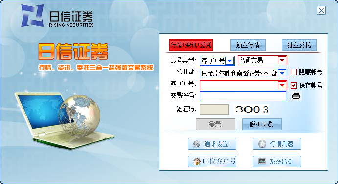 日信證券超強專業(yè)版 v7.95.59 官方版 0