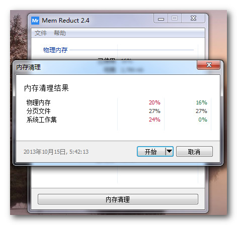 MemReduct(內(nèi)存整理工具) v3.3.2.0 漢化綠色版 1