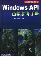 Windows API函數參考手冊完全版 chm免費版 0