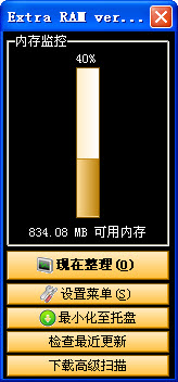 Extra RAM(內(nèi)存整理優(yōu)化工具) v1.70 漢化綠色版 0