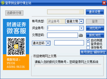 同花順財(cái)通證券(滬港通版本) v20180611 官方最新版 1