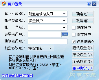 財通證券網(wǎng)上股票交易系統(tǒng)