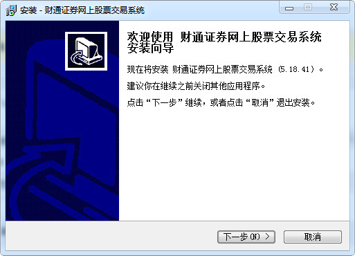 財通證券網(wǎng)上股票交易系統(tǒng)(獨立下單程序) v5.58.81.082 官方版 0