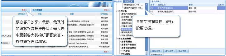 華泰證券紫金智庫(kù)資訊服務(wù)終端 v3.1.2 官方版 3