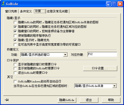 gohide軟件