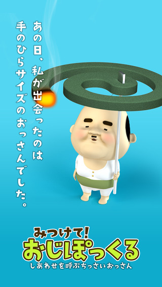 尋找大叔精靈(OJIPOCKLE) v2.0 安卓版_漢化版 0