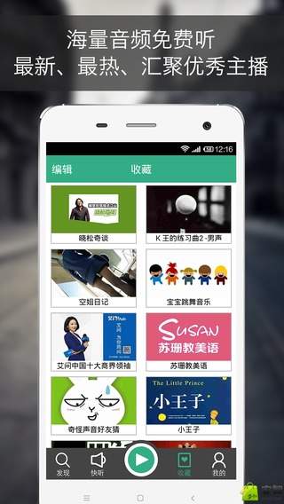 聽說FM電臺 v2.3 安卓版_音樂,新聞,有聲小說,郭德綱 1