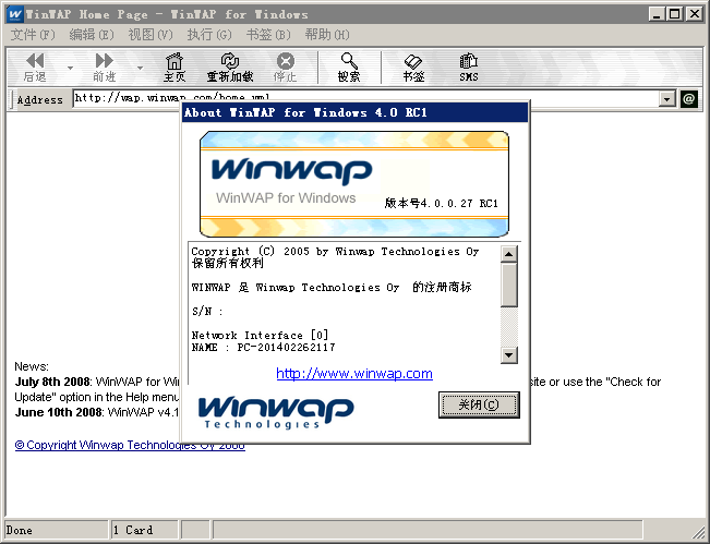 WinWAP瀏覽器(wap模擬器) for Windows v4.0  0