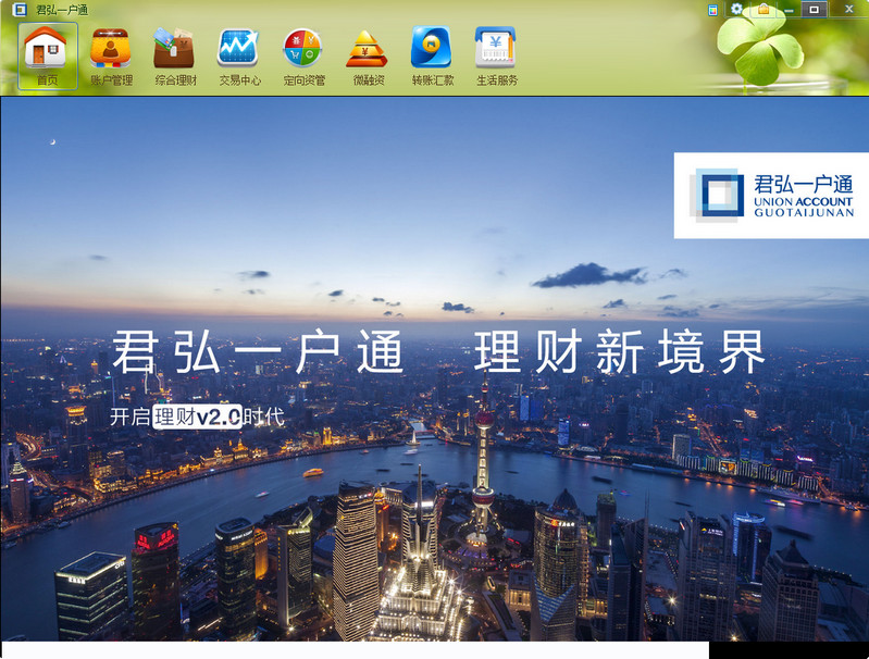國泰君安君弘一戶通 v2.0.0.7 官方版 0