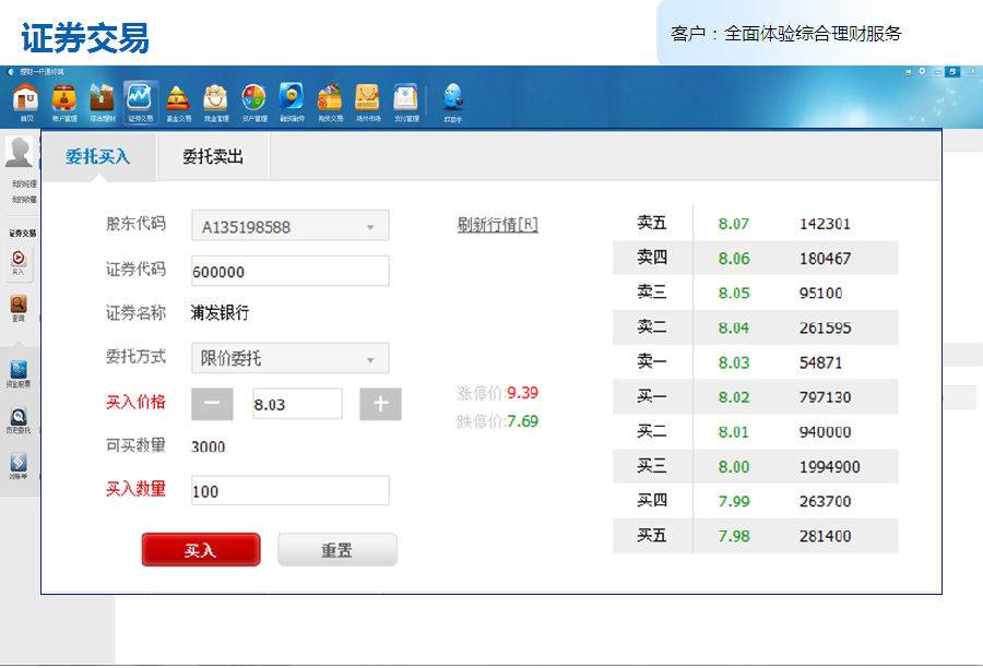 國泰君安君弘一戶通 v2.0.0.7 官方版 1