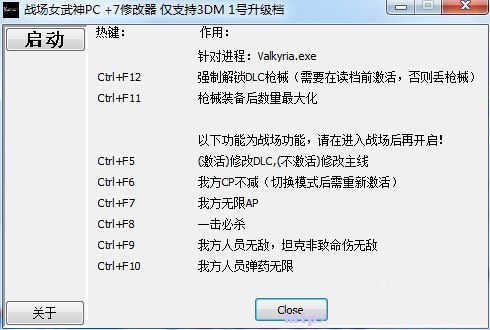 戰(zhàn)場女武神修改器+7 漢化版 0