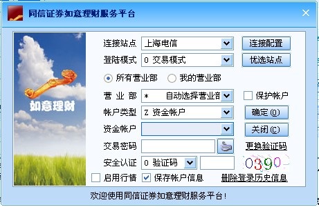 同信證券如意理財服務(wù)平臺 v1.0 行情版 0