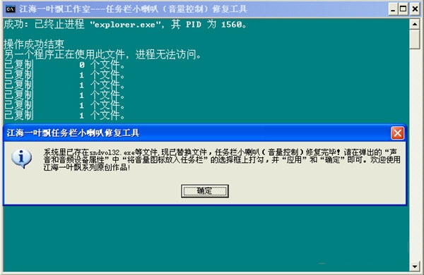 xp小喇叭修復軟件下載