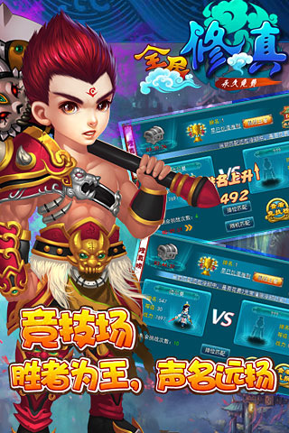 全民修真無(wú)限元寶版 v2.1 安卓版 2