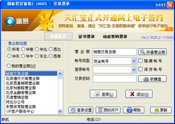國泰君安新版富易