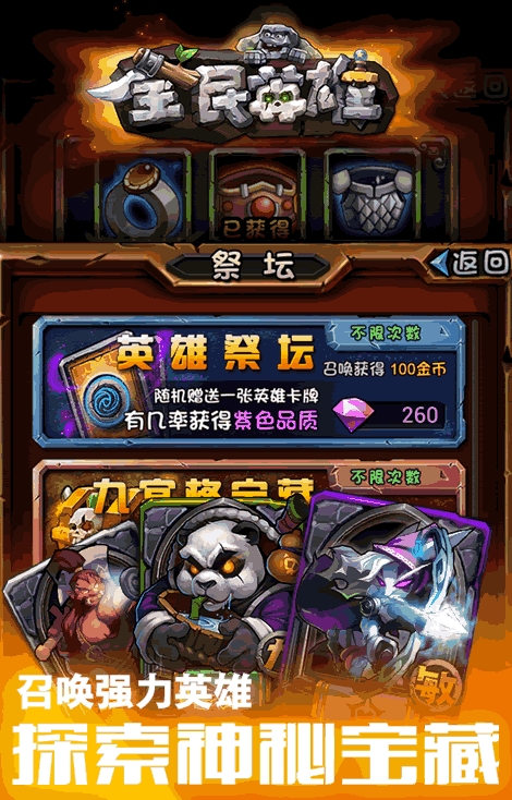 全民英雄(卡牌游戲) v3.4.1 安卓版 3