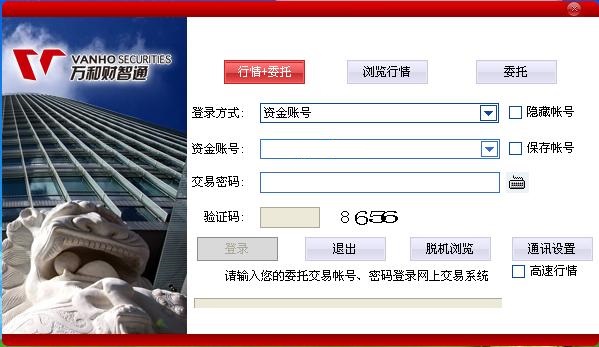萬和證券財智通客戶端