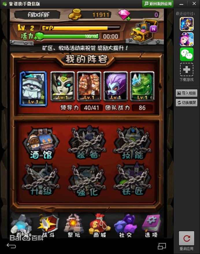 全民英雄電腦版 v3.6.1 最新版 2