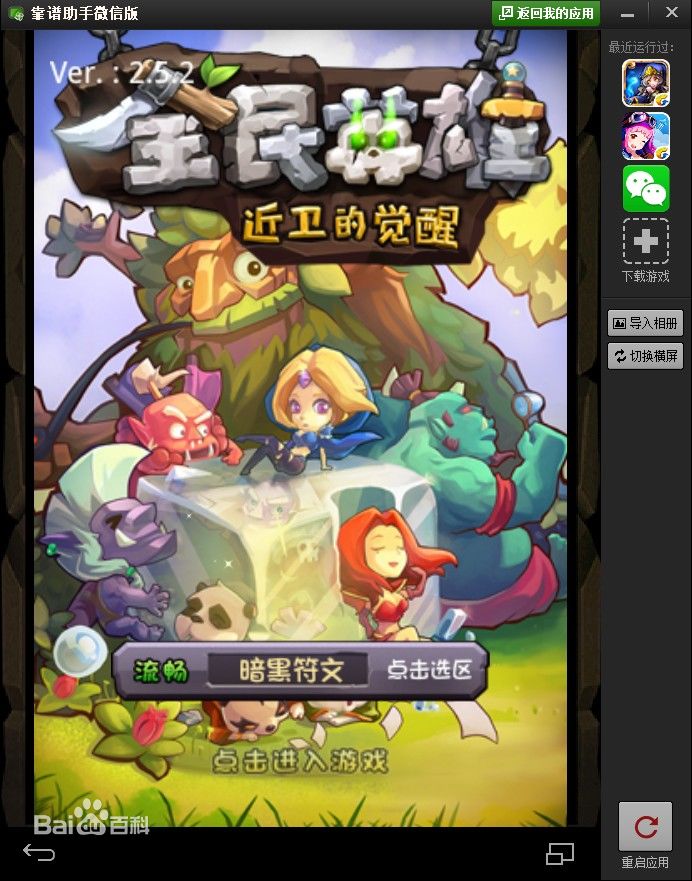 全民英雄pc版