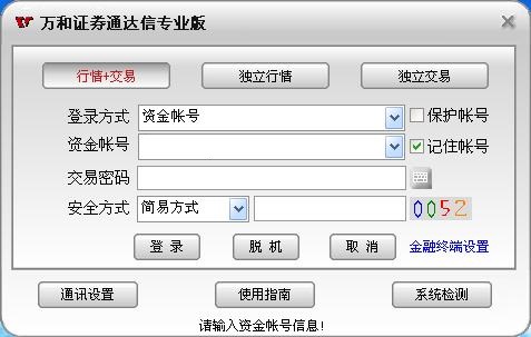 萬和證券通達信專業(yè)版(網上行情分析系統(tǒng)) v6.42 最新版 0
