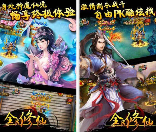 全民修仙電腦版0