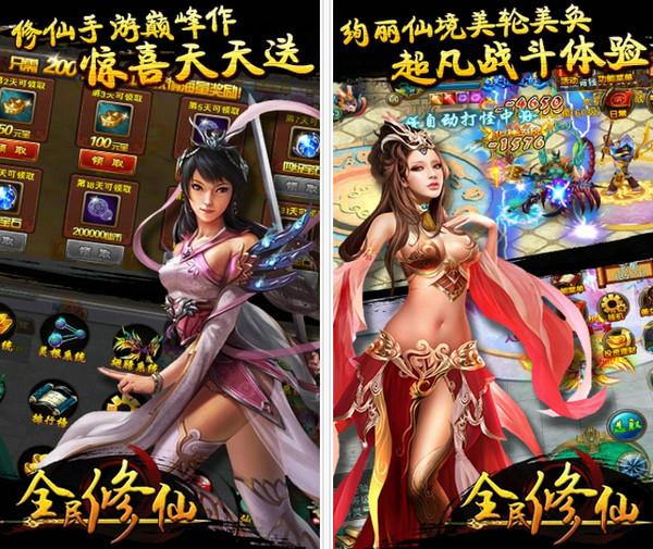 全民修仙電腦版1