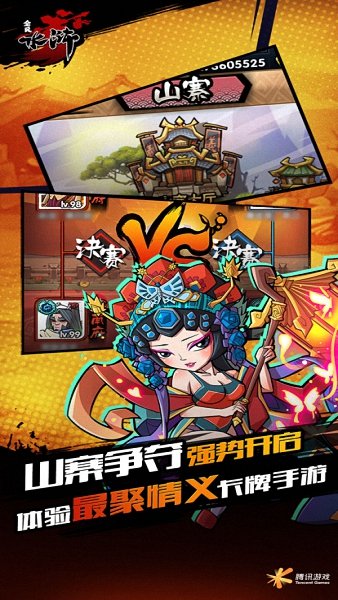全民水滸手機版2
