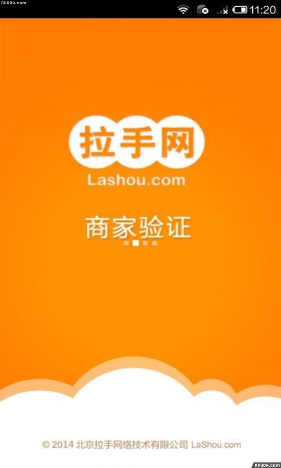 拉手網(wǎng)商家后臺(tái)登錄客戶端 v3.0 安卓版 0