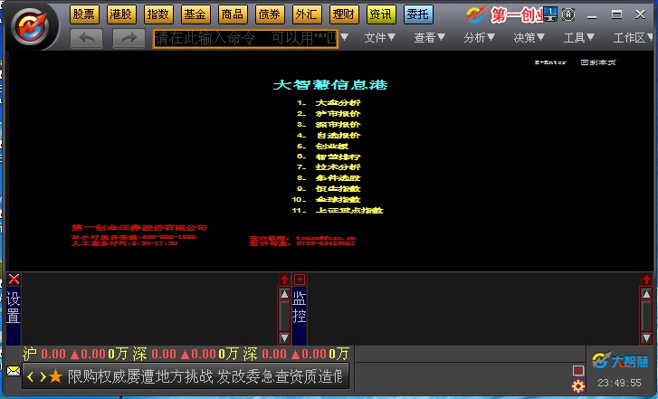 第一創(chuàng)業(yè)證券大智慧專業(yè)版 v7.60 官方版 0