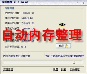 內(nèi)存整理