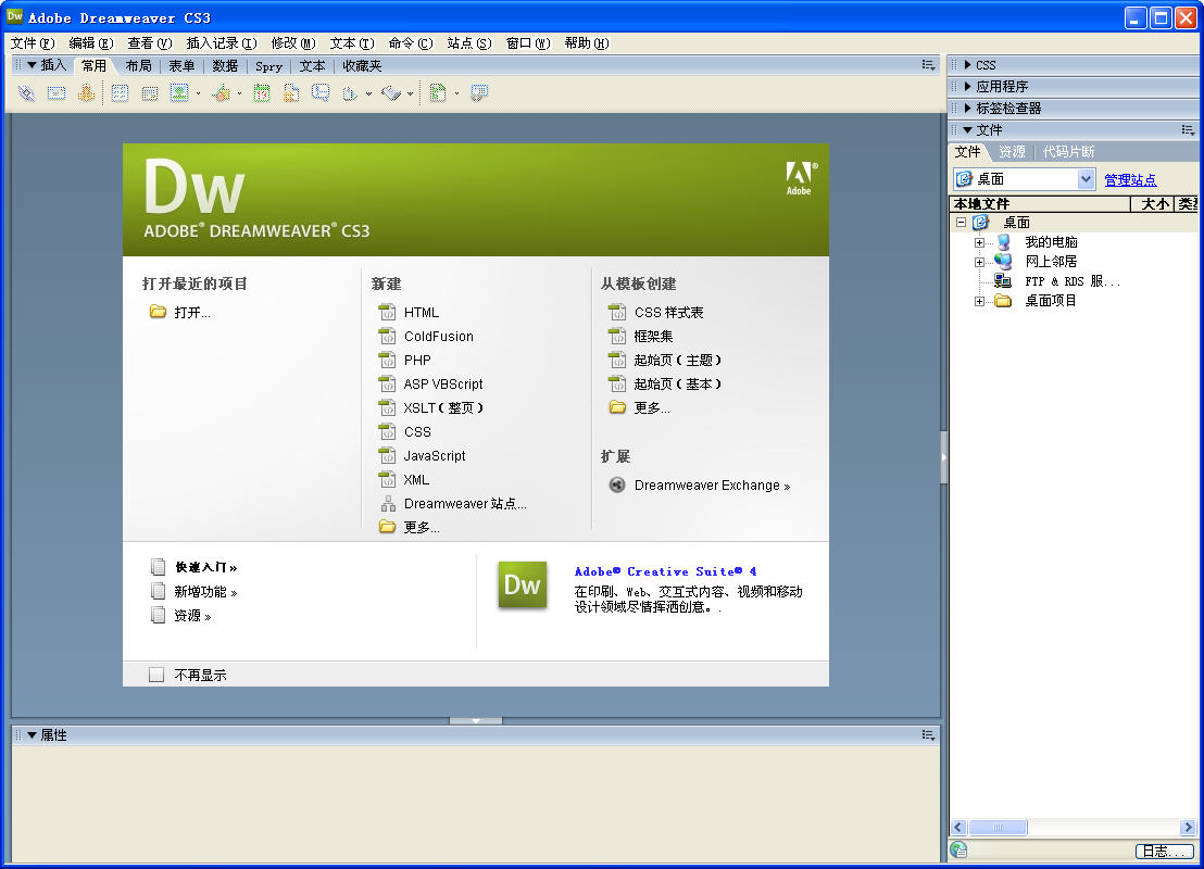 dreamweaver cs3官方下載