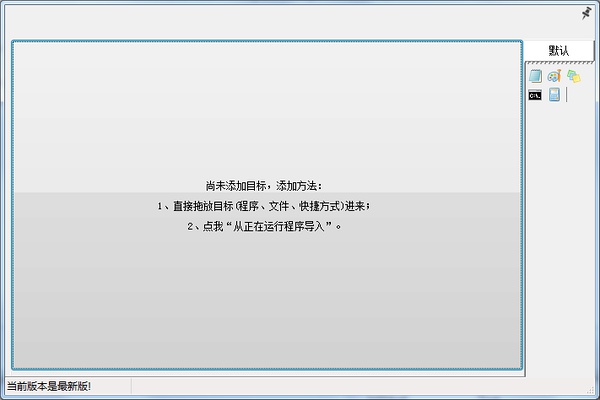 小曼快速啟動(程序快速啟動工具) v1.0 綠色版 0