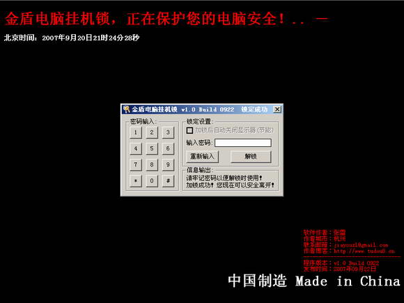 金盾網(wǎng)吧掛機鎖下載