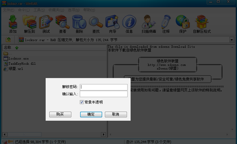 微潤掛機鎖屏軟件 v2.0307 綠色版_鎖定屏幕后，只有輸入密碼才可解鎖 0