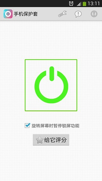 手機保護套 v1.0.8 安卓版 0