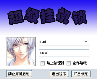 隨風(fēng)超級掛機鎖最新版