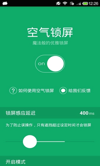 空氣鎖屏 v1.2.8 安卓版 0