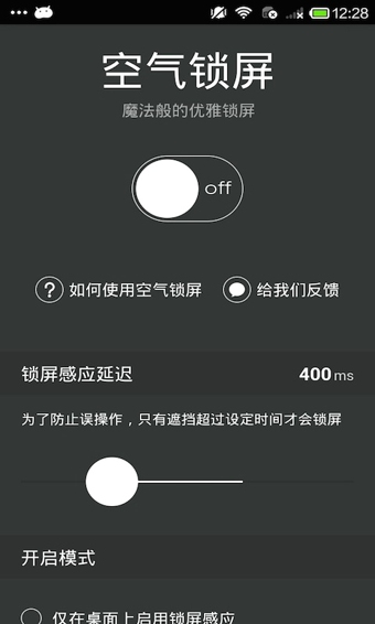 空氣鎖屏 v1.2.8 安卓版 1