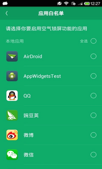 空氣鎖屏 v1.2.8 安卓版 2