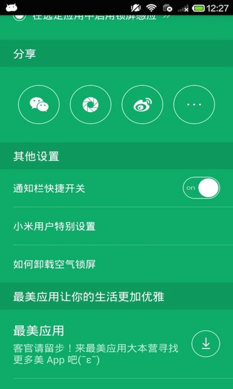空氣鎖屏 v1.2.8 安卓版 3