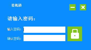 豪情掛機(jī)鎖