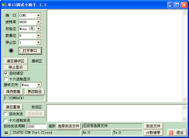 串口調(diào)試小助手 v1.3 免費最新版 0