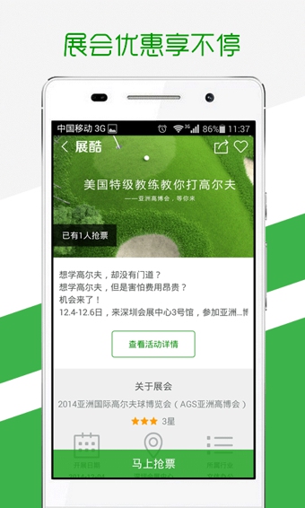 展酷(展會(huì)信息提供) v1.0.5.0 安卓版 2