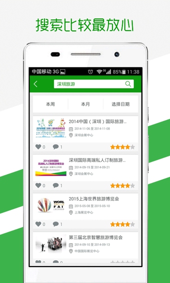 展酷(展會(huì)信息提供) v1.0.5.0 安卓版 1