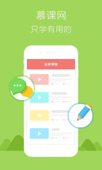 慕課網(wǎng)iphone版 v8.3.9 蘋果手機(jī)版 1
