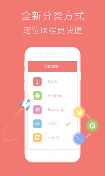慕課網(wǎng)iphone版 v8.3.9 蘋果手機(jī)版 2