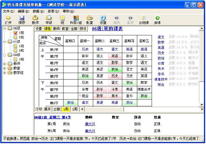 快樂(lè)排課系統(tǒng) v 6.10 官方最新版_原快樂(lè)老師排課系統(tǒng) 0